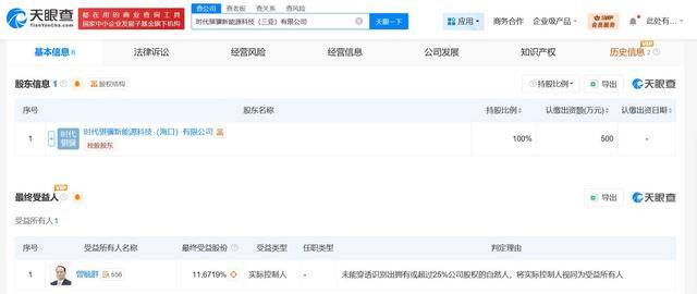 寧德時(shí)代在三亞成立新能源科技公司 注冊(cè)資本500萬(wàn):公司注冊(cè)