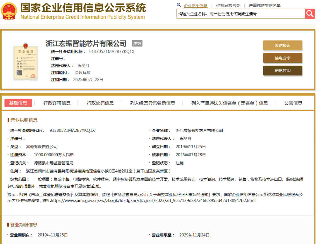 宗馥莉任職芯片公司注銷(xiāo):公司注銷(xiāo)