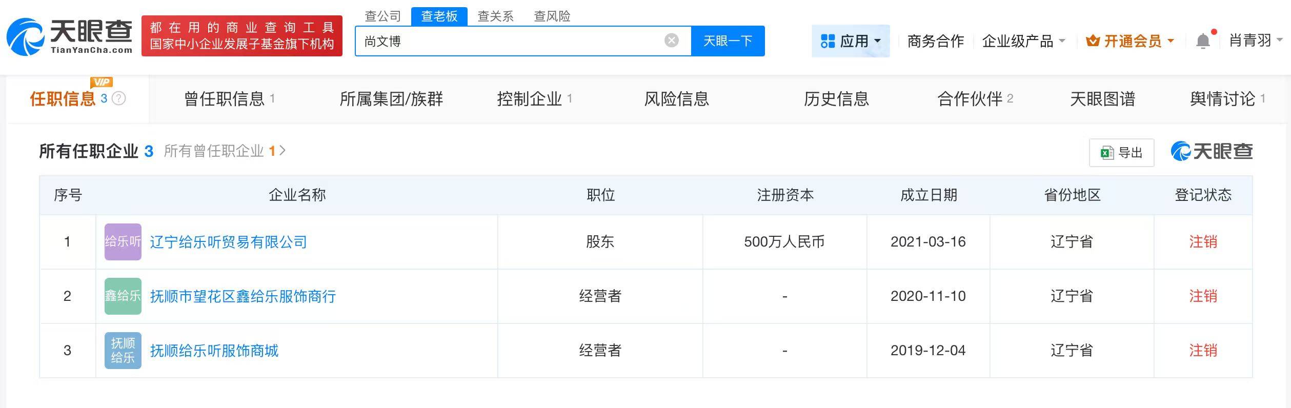 尚九熙名下公司均已注銷(xiāo):公司注銷(xiāo)