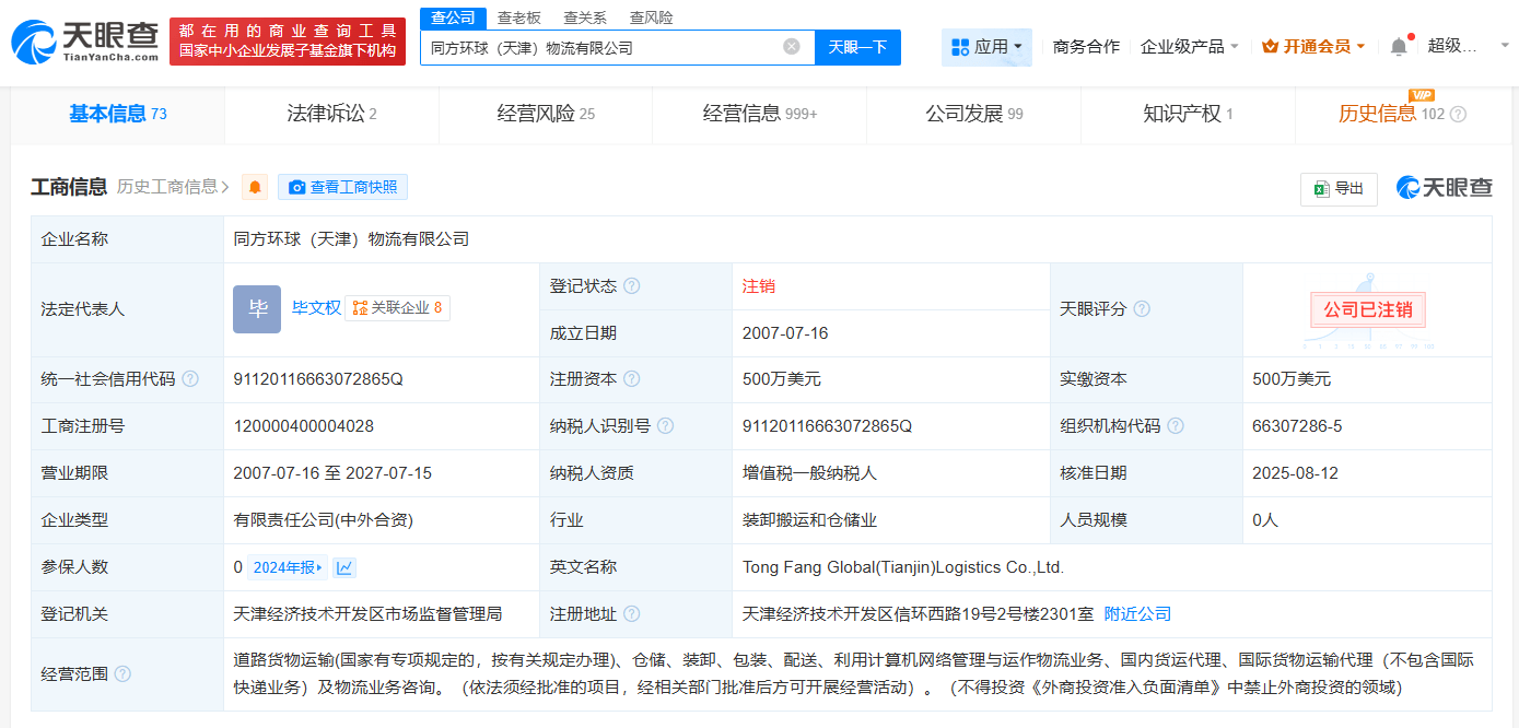 豐田一汽廣汽合資物流公司注銷(xiāo):公司注銷(xiāo)