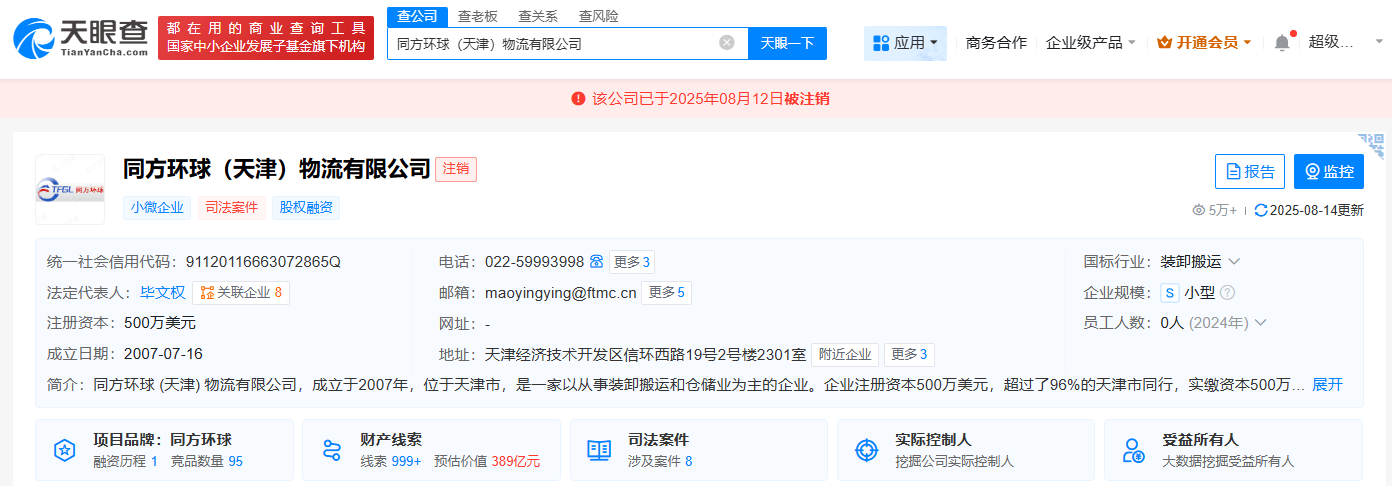豐田一汽廣汽合資物流公司注銷:公司注銷